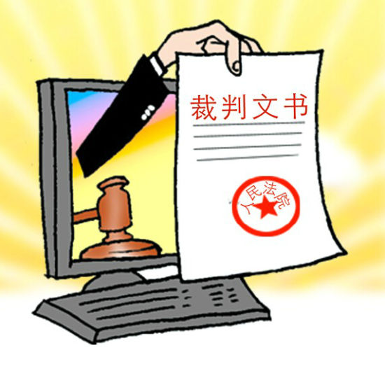朔城区人民法院裁判文书上网促公开
